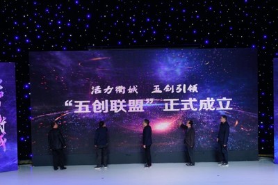 活力衢城 五創引領 2019年衢州市“奇思妙想”創業大賽決賽暨“五創聯盟”成立儀式精彩回顧