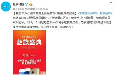 魅藍Note5創(chuàng)下多項記錄！成功背后的五大科技基石